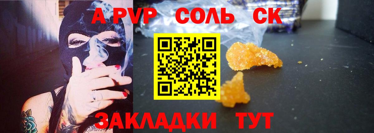 A PVP Соль  APVP крисы CK  Вход с VPN  Клин 