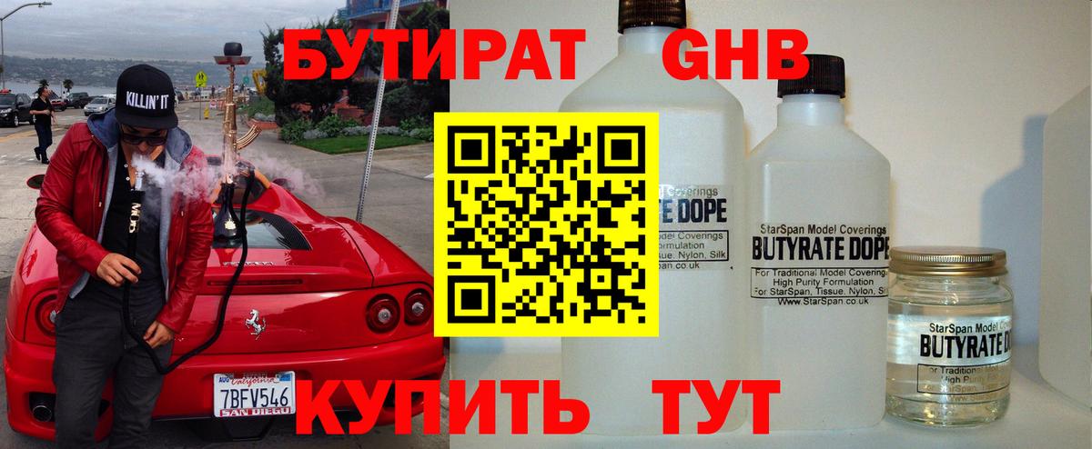 Клин  Бутират бутик  Вход с VPN 