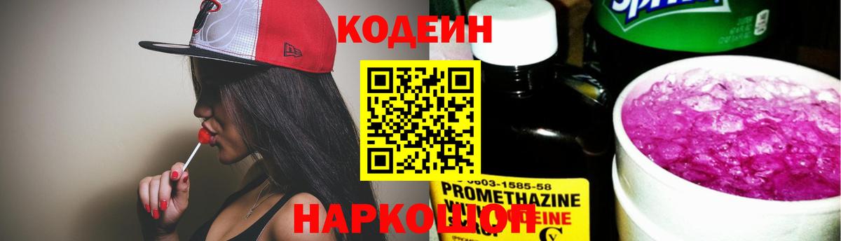 Кодеиновый сироп Lean напиток Lean (лин) Клин