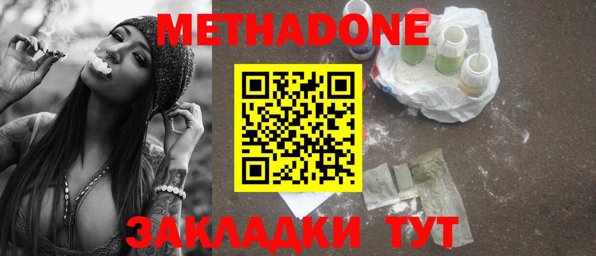 МЕТАДОН кристалл  МЕТАДОН кристалл  Клин  Вход с VPN 