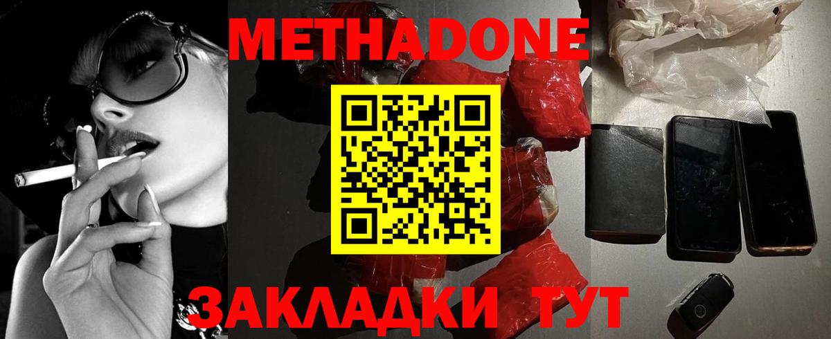 Метадон мёд Клин